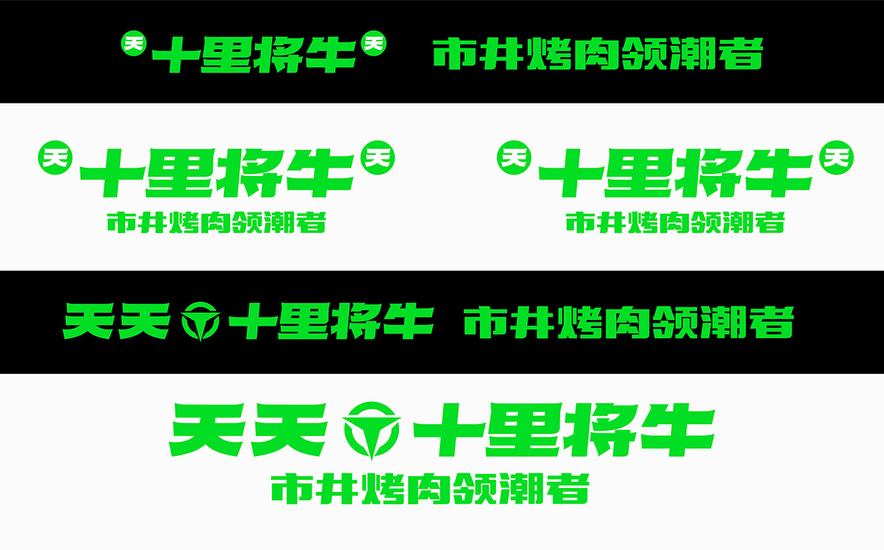 十里将牛餐饮烤肉品牌设计