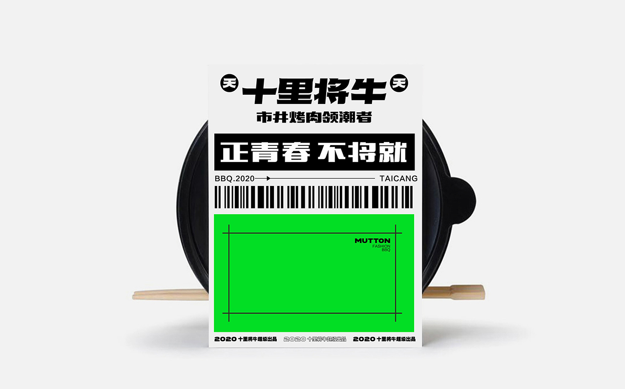 十里将牛餐饮烤肉品牌设计