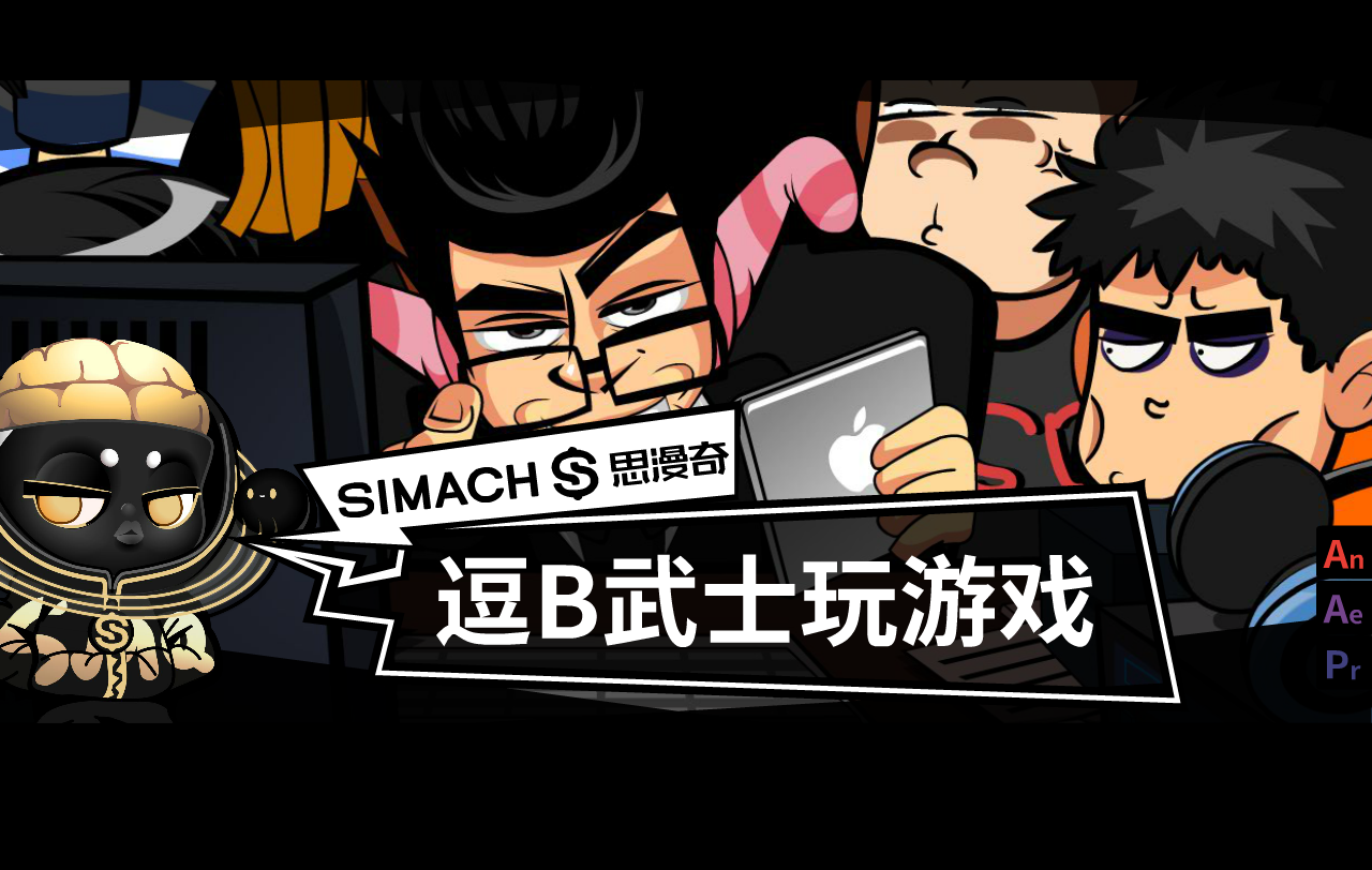 逗比武士玩游戏