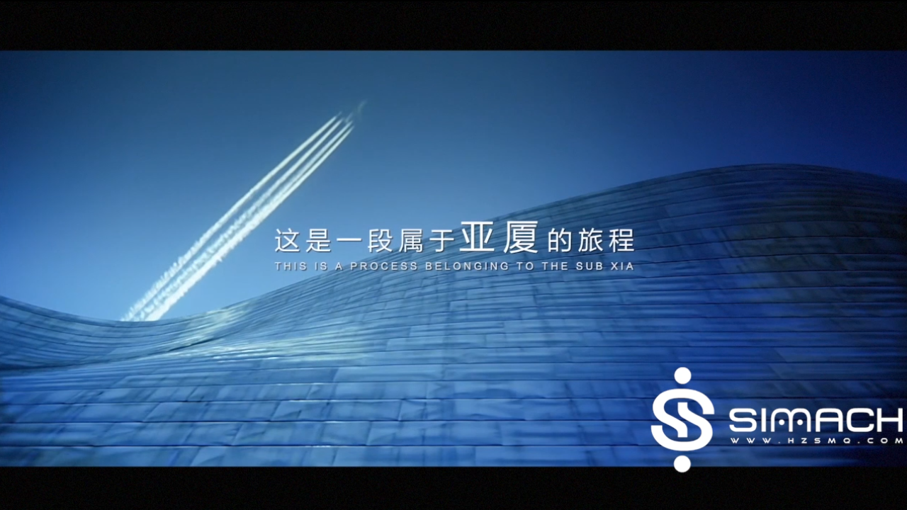 亚厦品牌宣传片