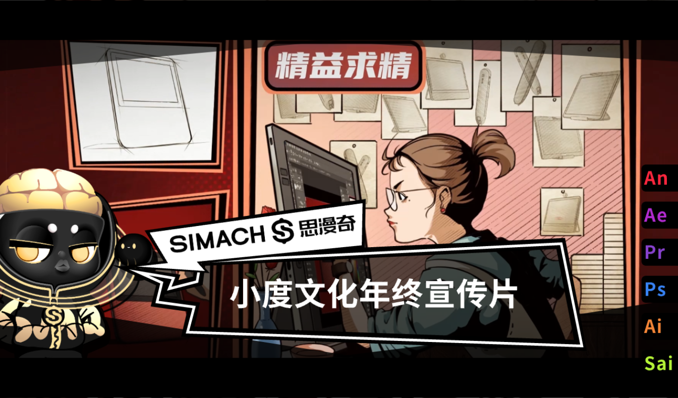 《小度文化年终宣传片》