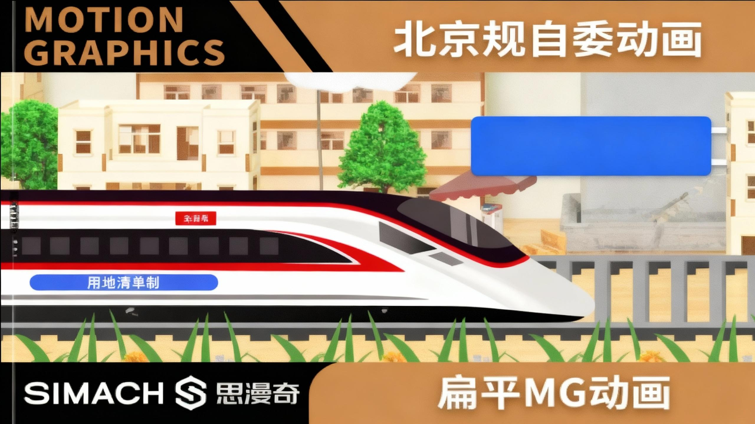 《北京规自委动画》