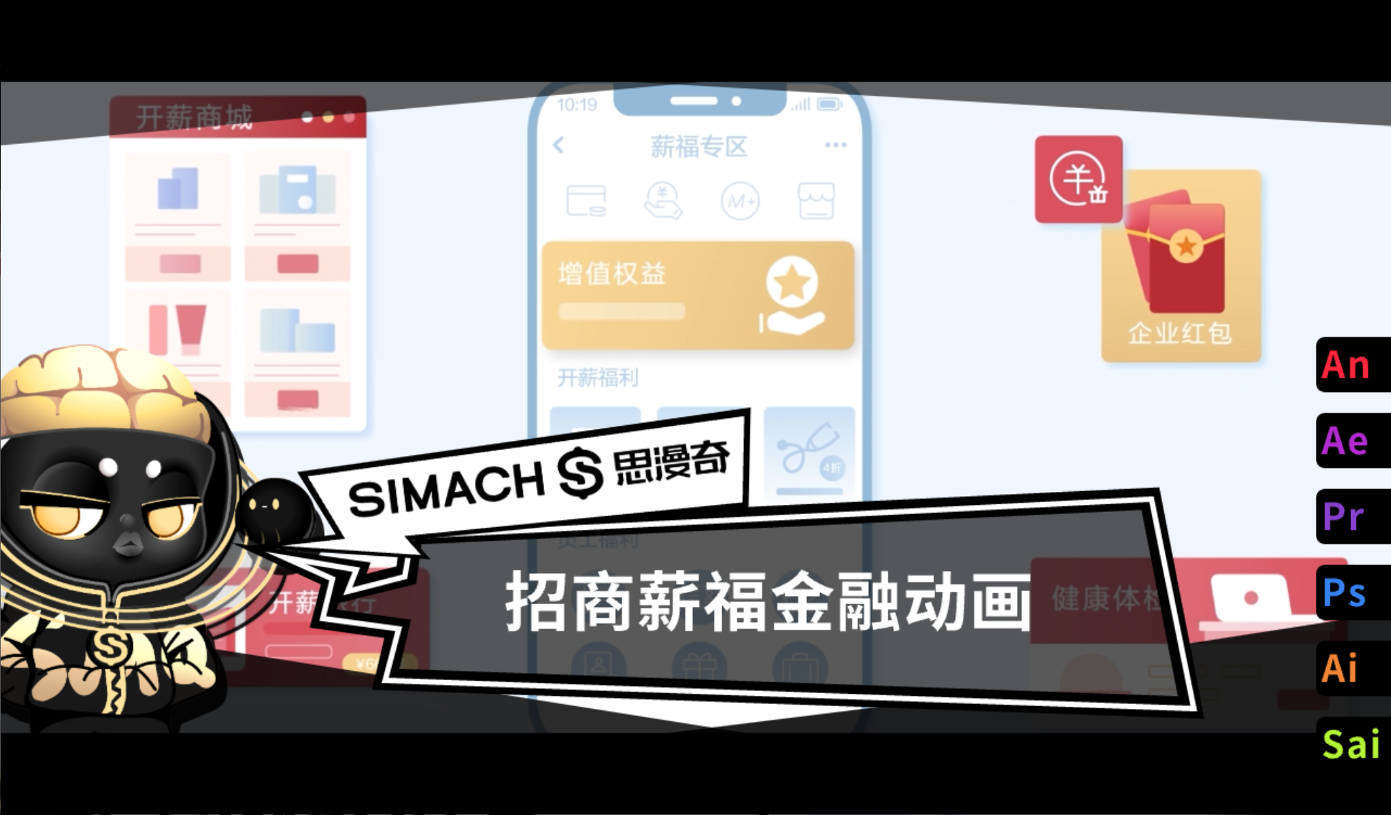 《招商薪福金融动画》