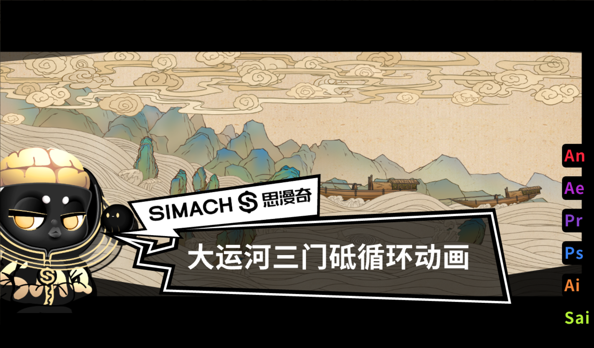 《大运河三门循环动画》