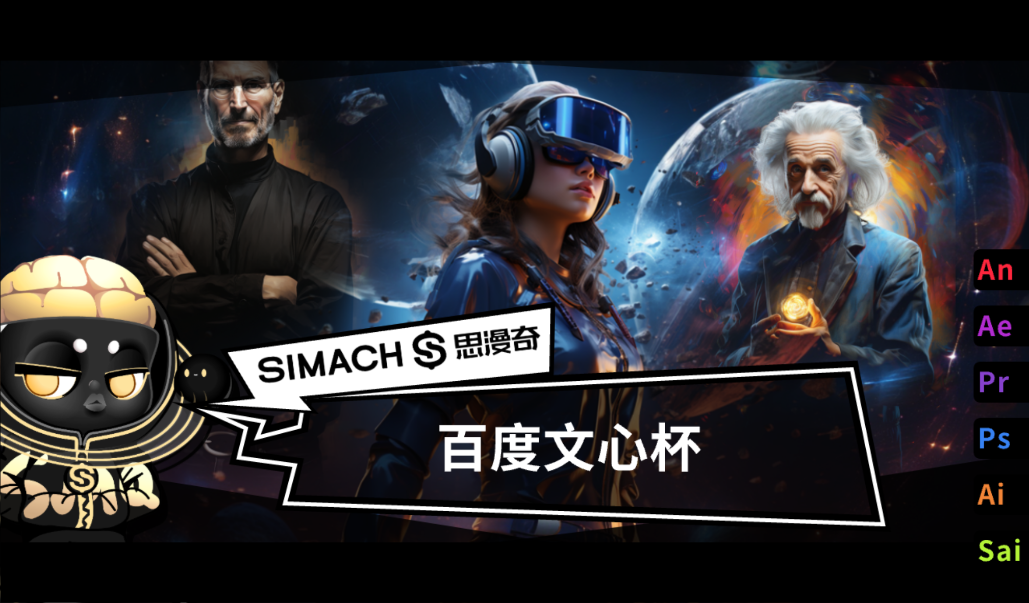 《百度心杯大赛AICG视觉概念片》