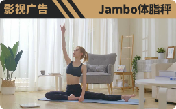 Jambo体脂秤