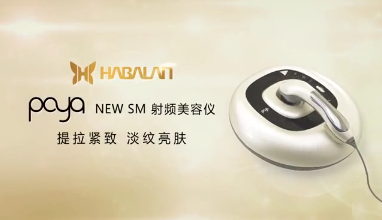哈贝任美容仪