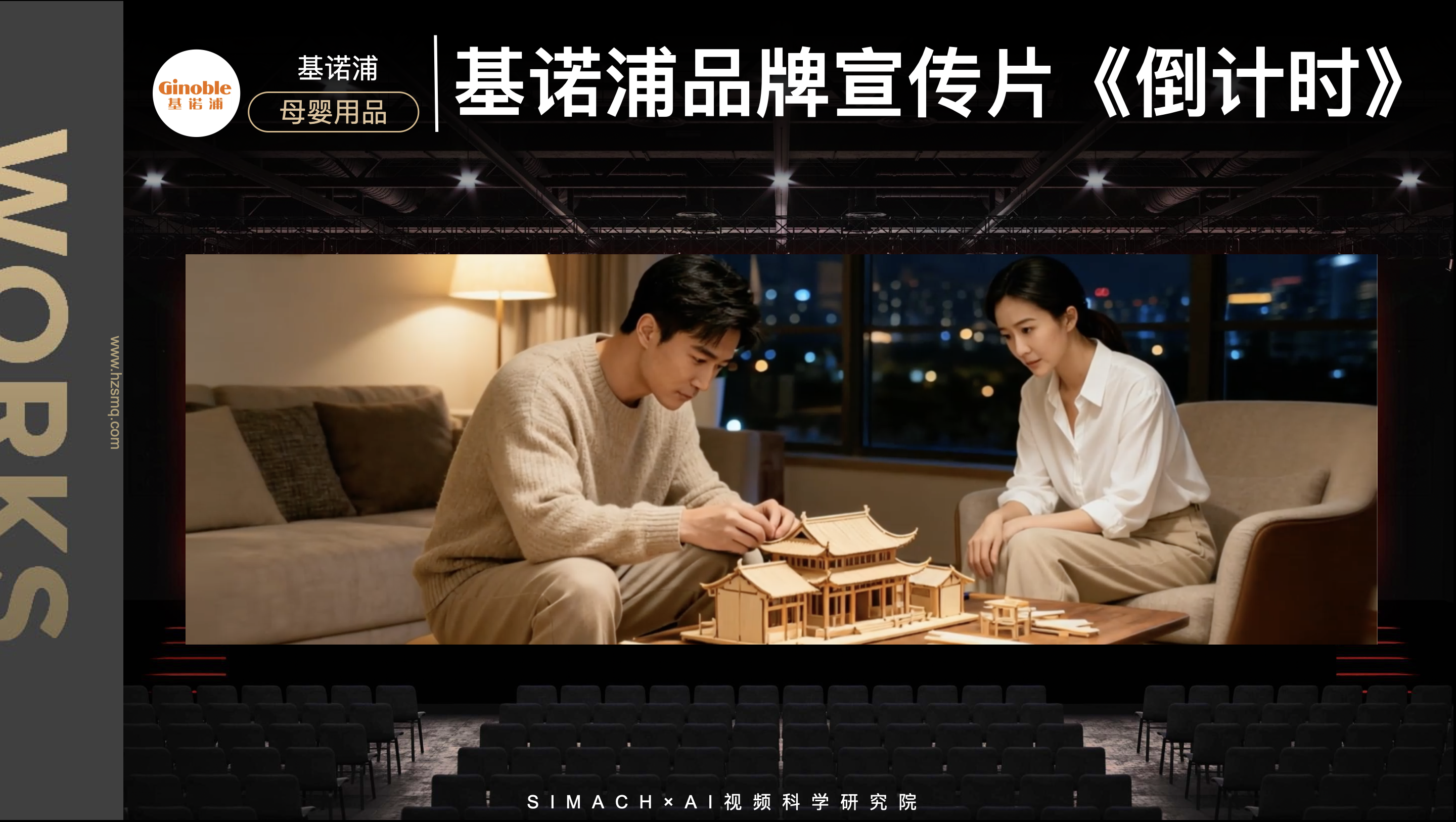 基诺浦品牌宣传片《倒计时》